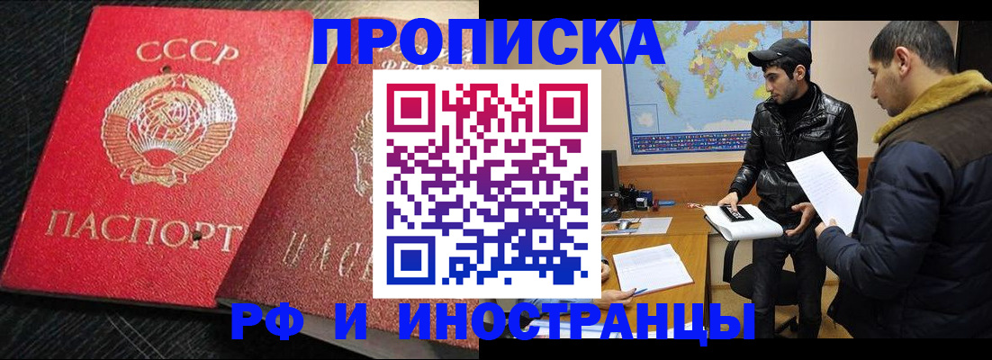 купить прописку в Ершове