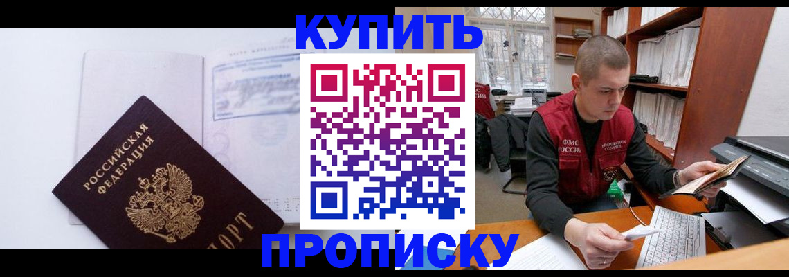 прописка гарантия в Ершове