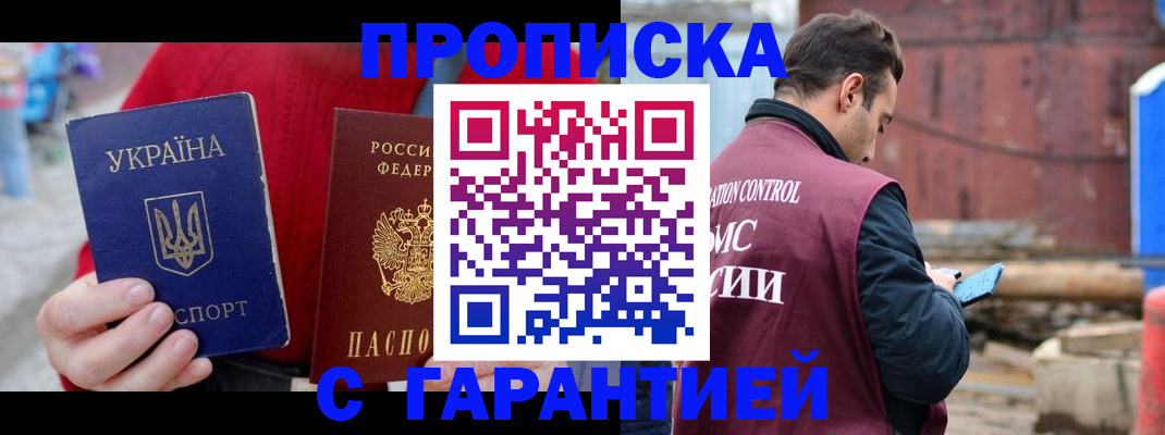 временная прописка в Ершове
