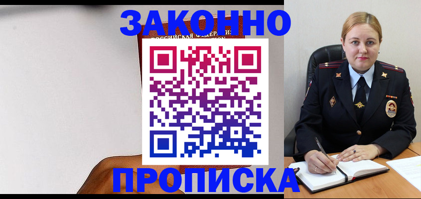 прописка паспорт в Ершове