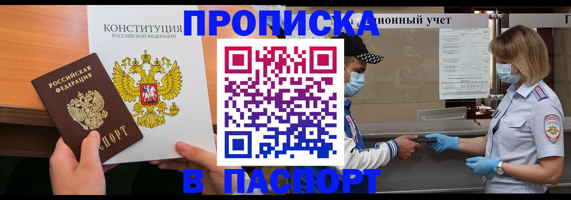 прописка законно в Ершове