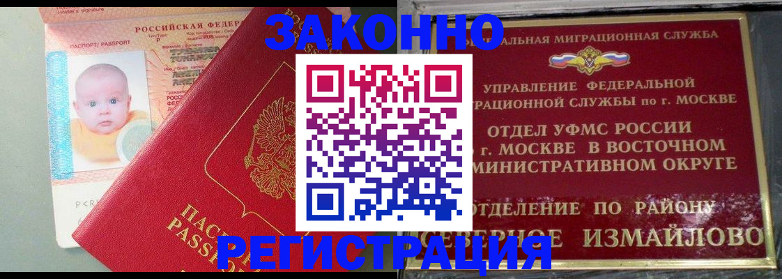 прописка регистрация в Ершове